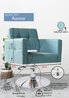 Парикмахерское кресло &quot;Aurora&quot;, диск