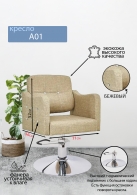 Предыдущий товар - Парикмахерское кресло "А01", диск